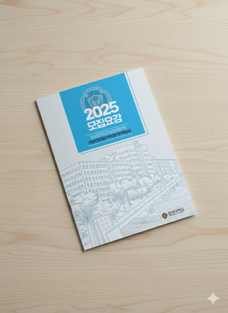 협성대 2025 모집요강