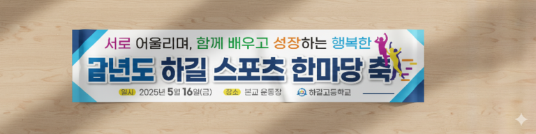 하길고-스포츠