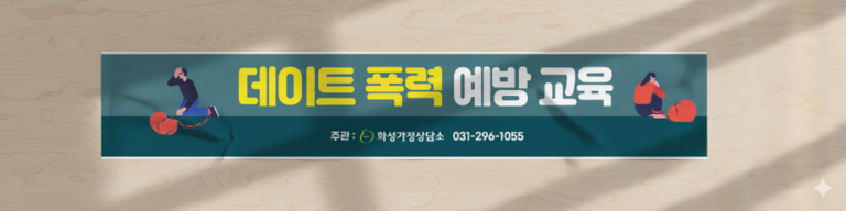 화성가정상담소
