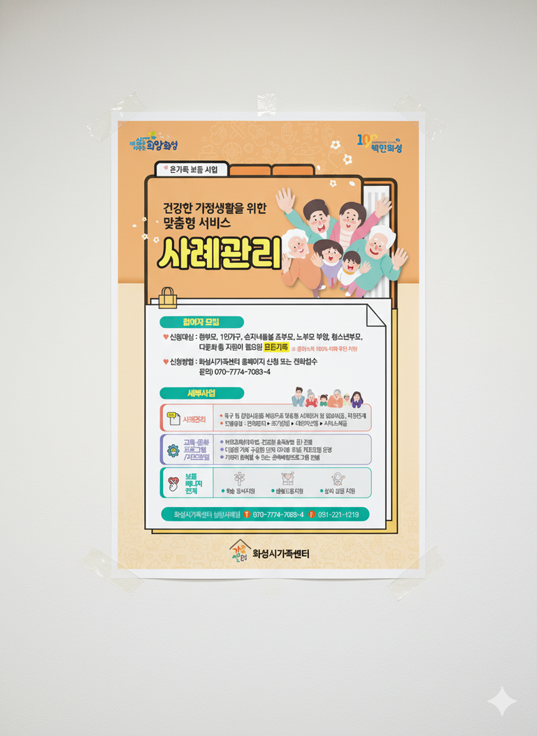 화성시가족센터-온가족