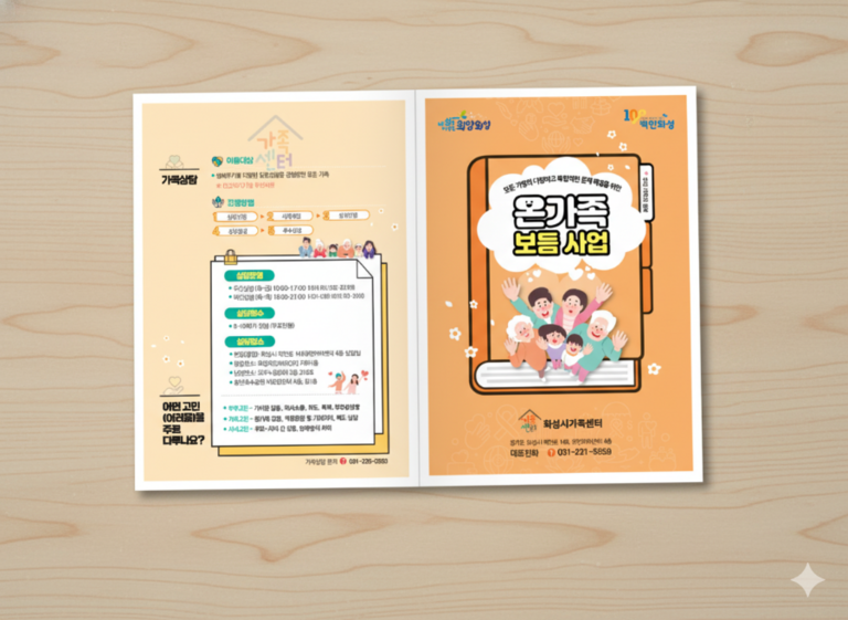 화성가족센터 온가족보듬