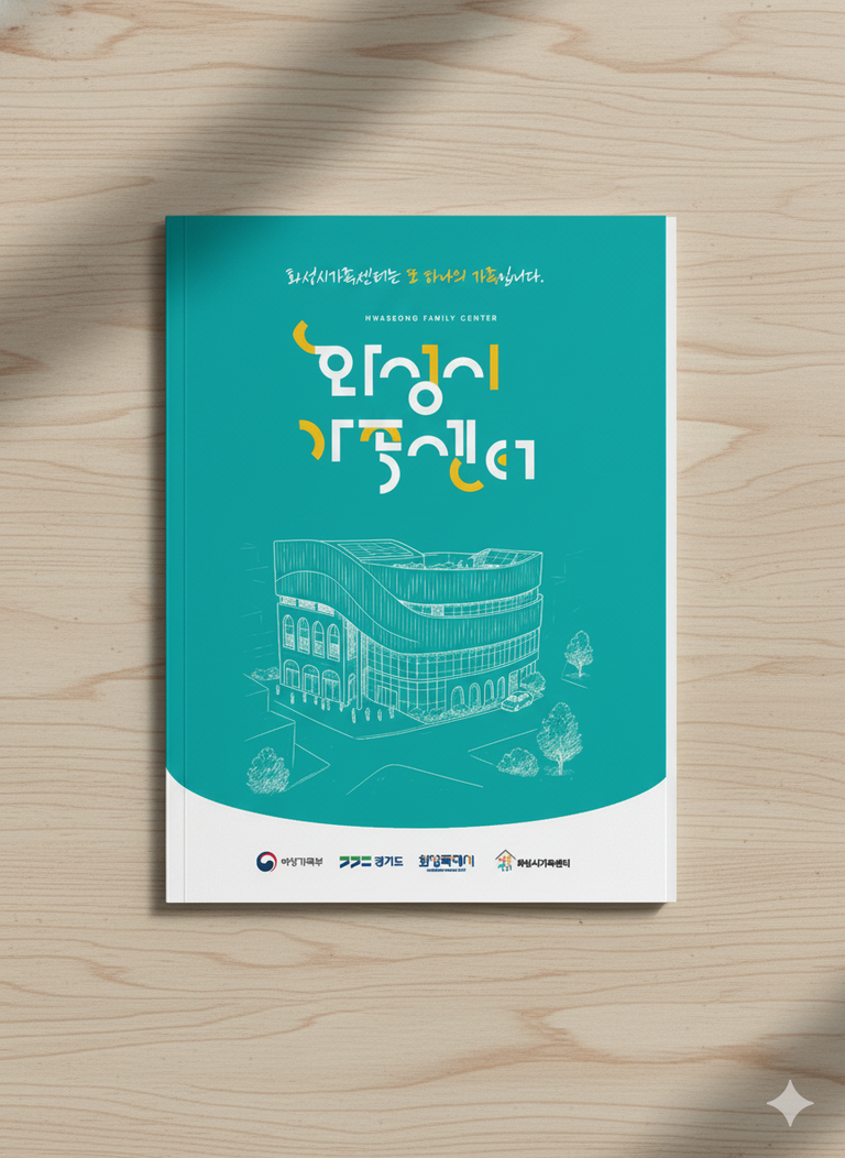화성시가족센터