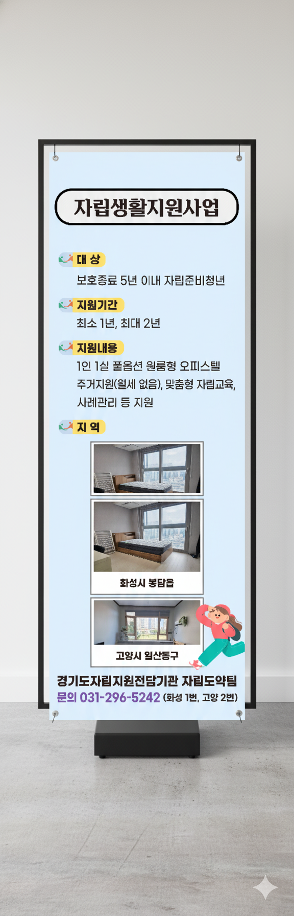 경기도자립지원2