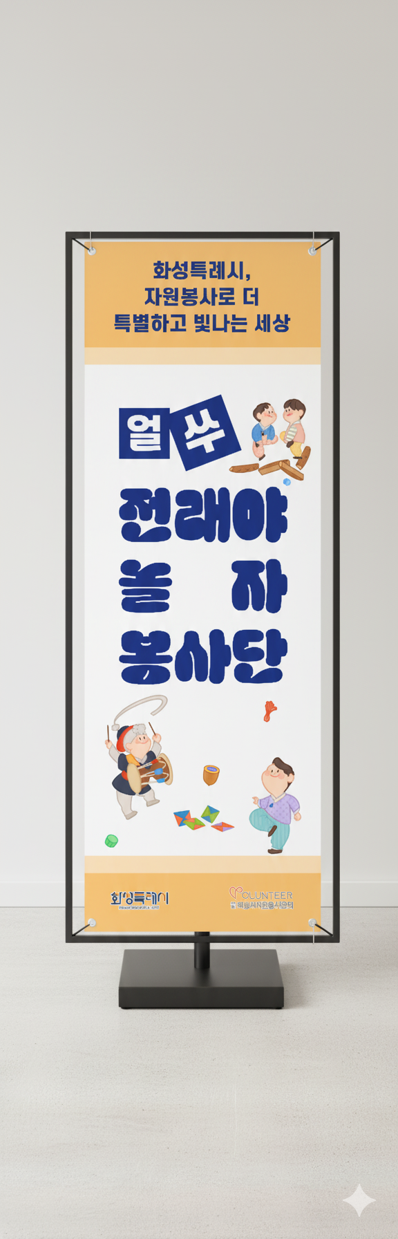 자원봉사-전래야놀자