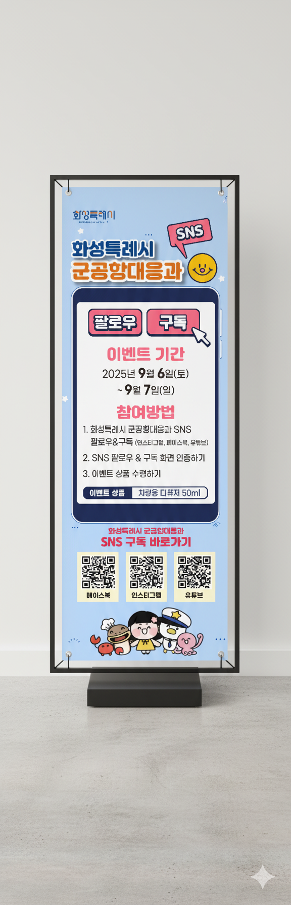 화성특례시-군공항대응